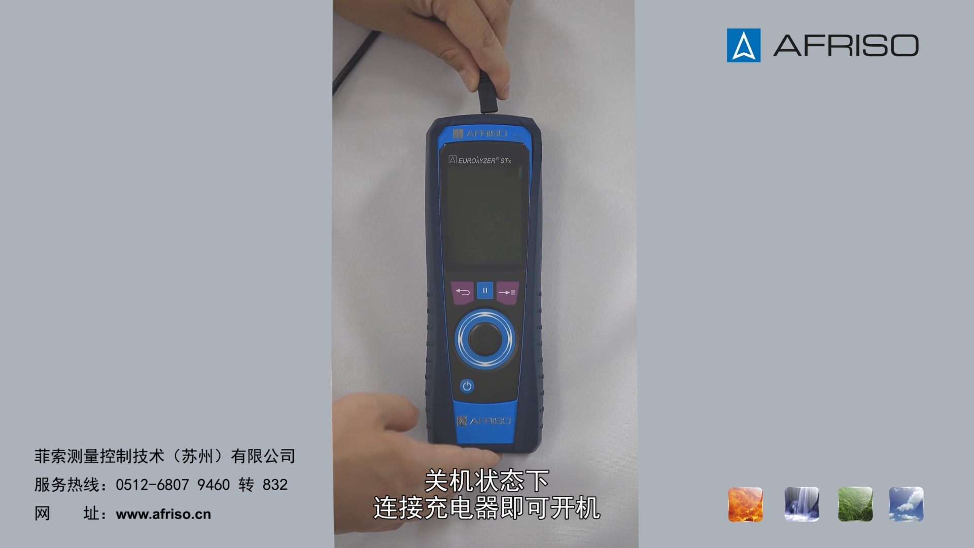 AFRISO-菲索煙氣分析儀 充電功能演示