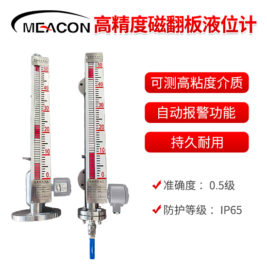 美控＿WMG100磁翻板液位計(jì) 頂裝式