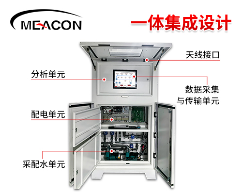 MDS-300水質在線監(jiān)測系統(tǒng)