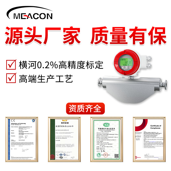 美控＿FCC800 小U型科里奧利質(zhì)量流量計＿質(zhì)量流量計＿杭州美控