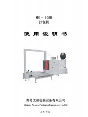 棧板穿劍打包機MH-105B