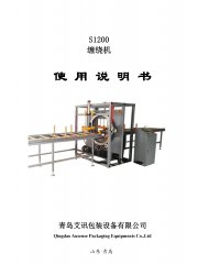 水平纏繞機(jī)