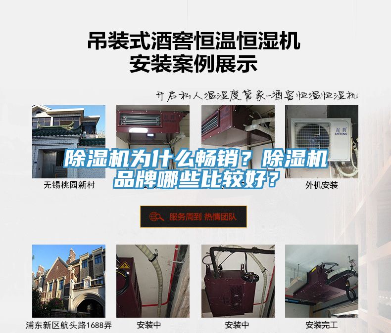除濕機為什么暢銷？除濕機品牌哪些比較好？